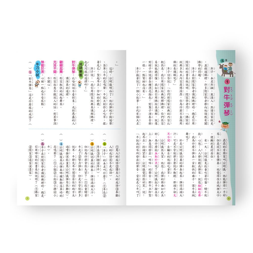 每日一文補給站（四年級）